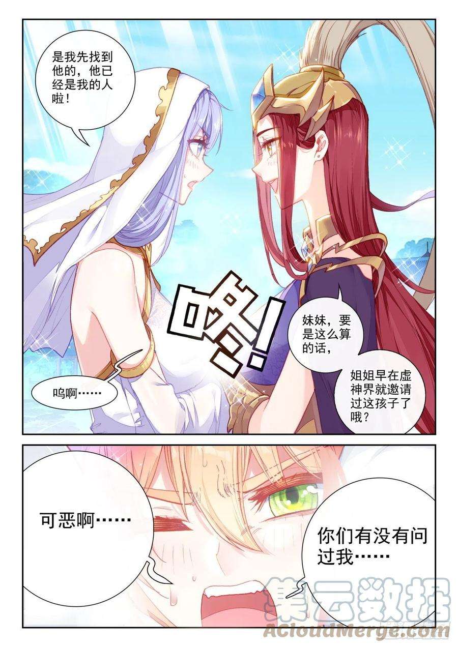 完美世界142 日天VS女战神（下）
