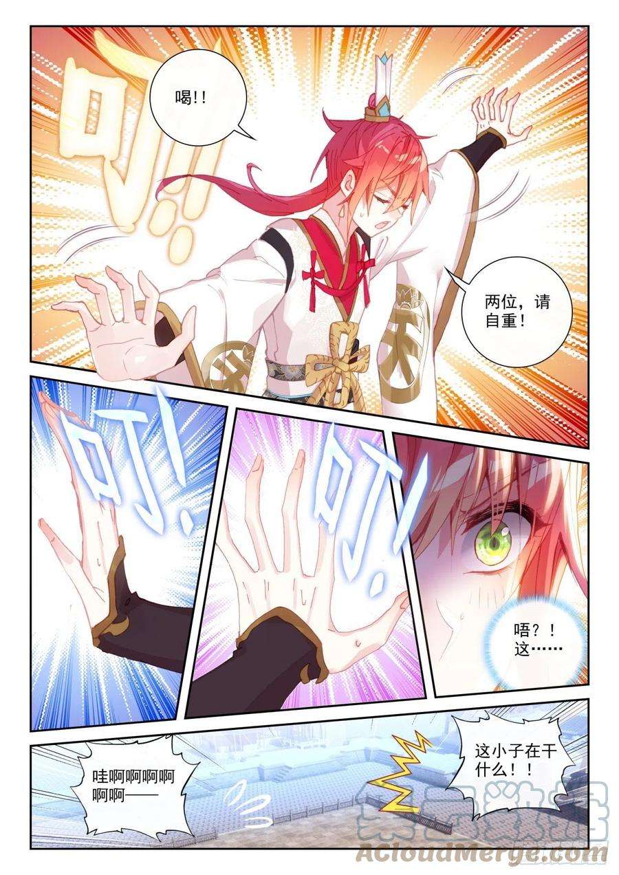 完美世界142 日天VS女战神（下）