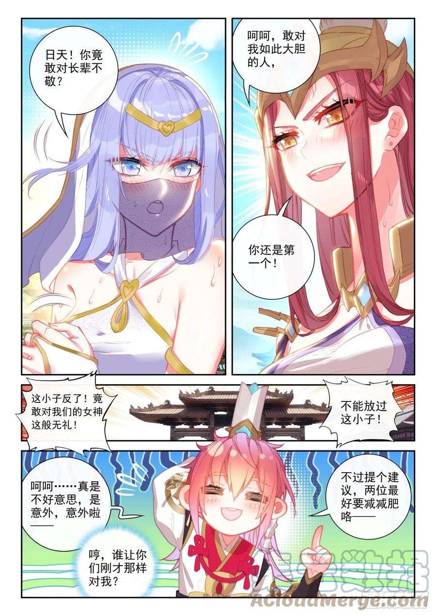 完美世界142 日天VS女战神（下）