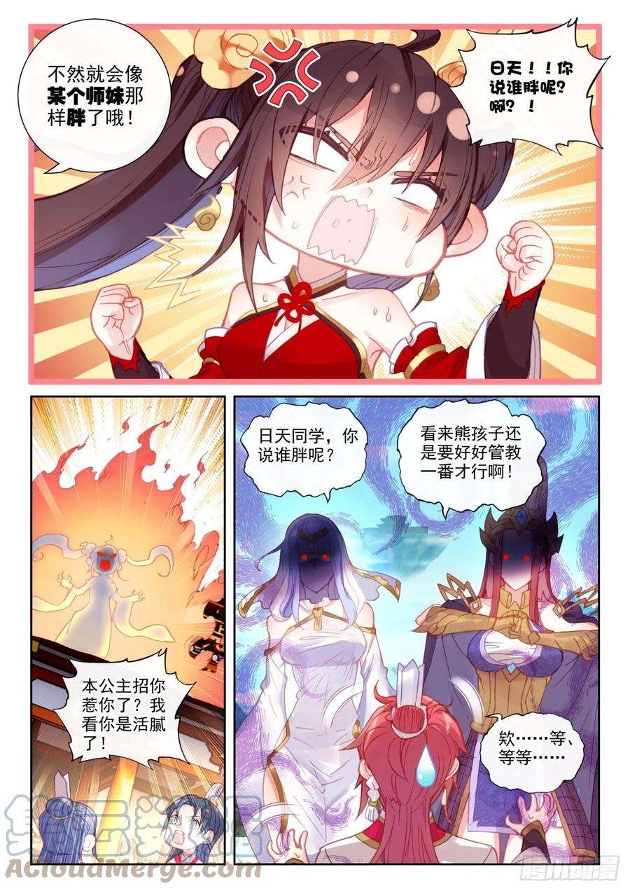 完美世界142 日天VS女战神（下）