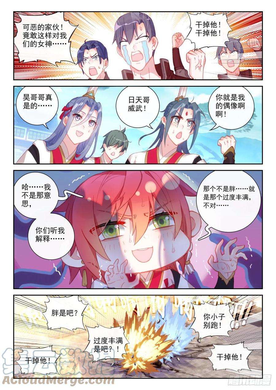 完美世界142 日天VS女战神（下）