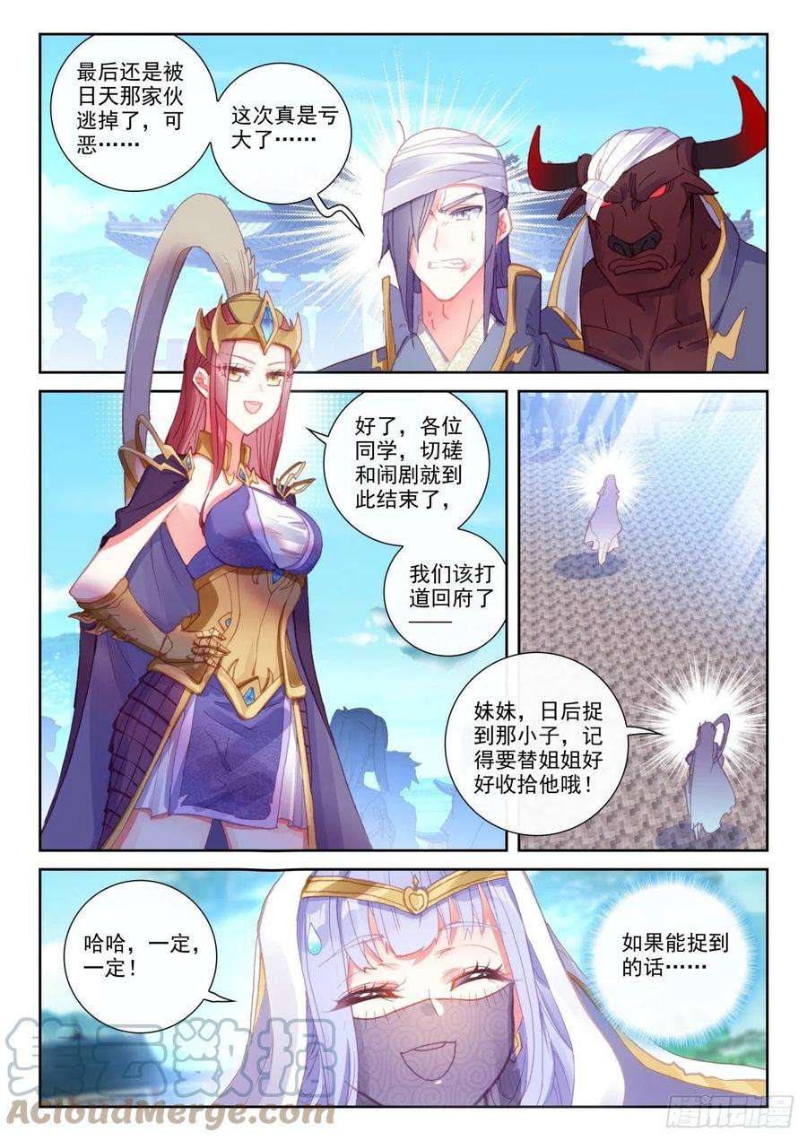 完美世界142 日天VS女战神（下）