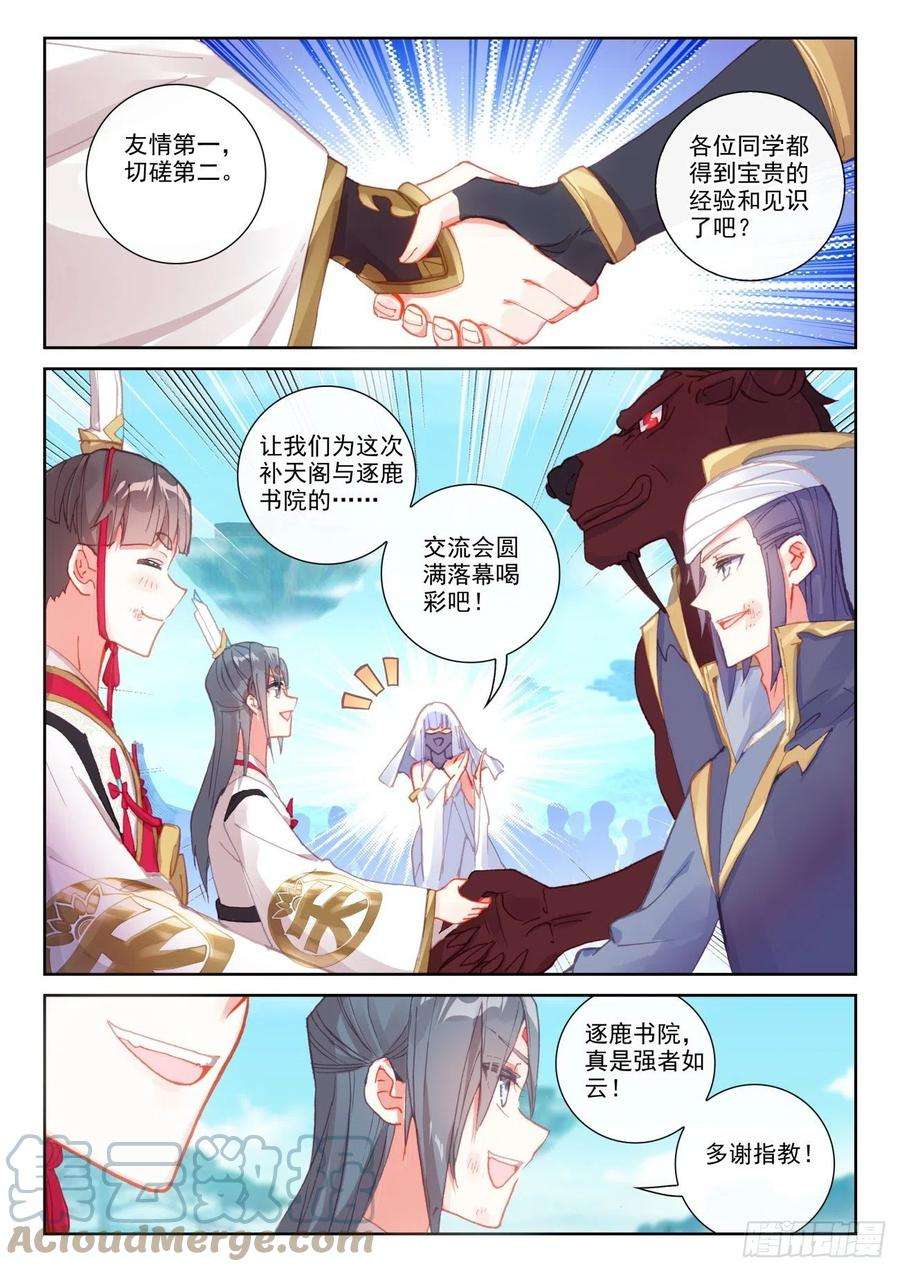 完美世界142 日天VS女战神（下）