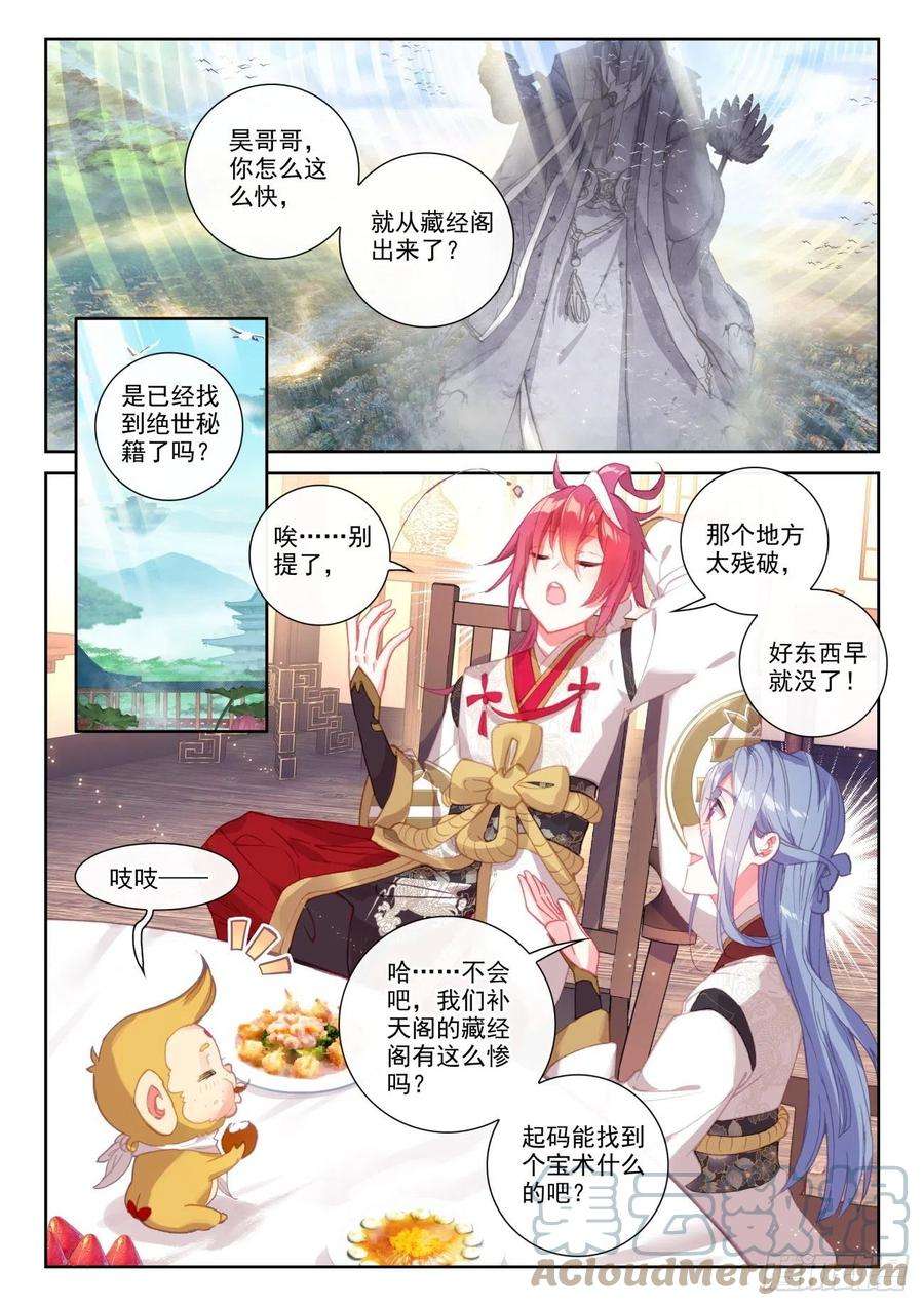 完美世界143 再现鲲鹏（上）