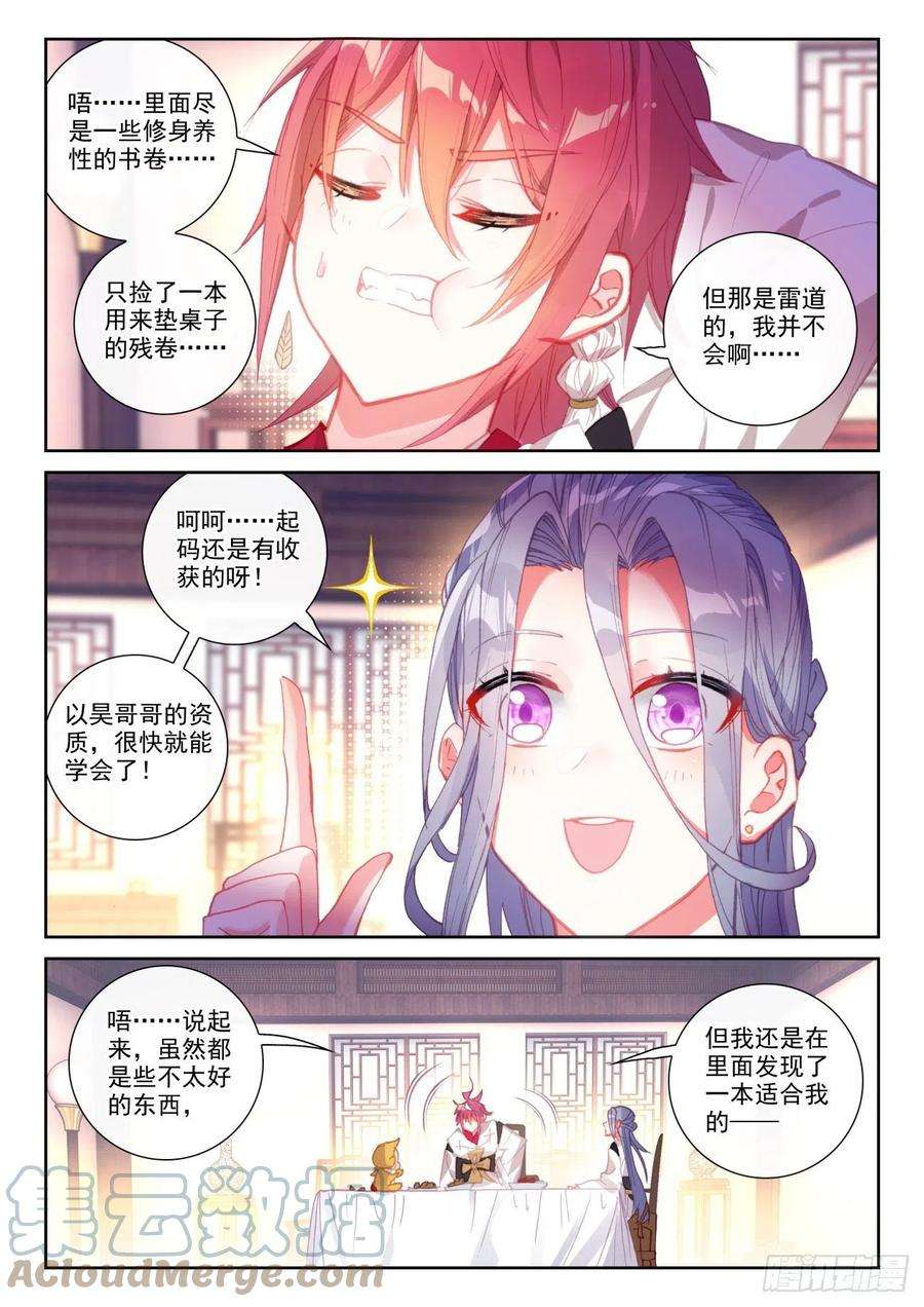 完美世界143 再现鲲鹏（上）