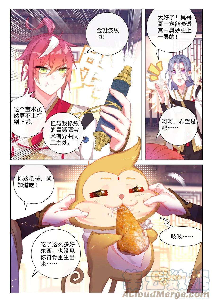 完美世界143 再现鲲鹏（上）