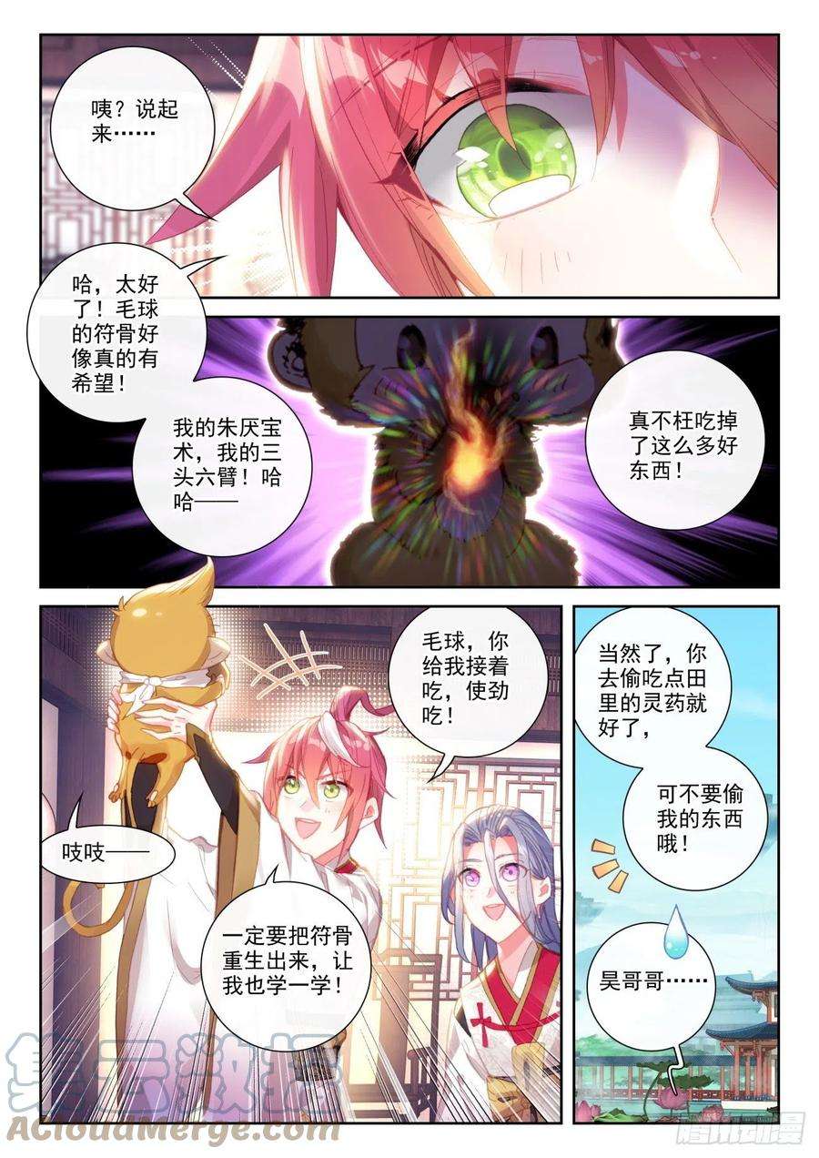 完美世界143 再现鲲鹏（上）