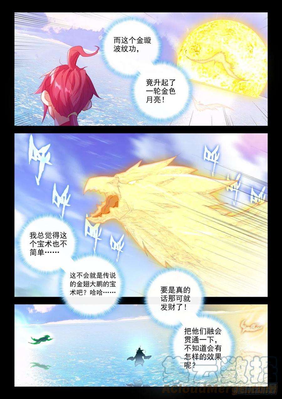 完美世界143 再现鲲鹏（上）