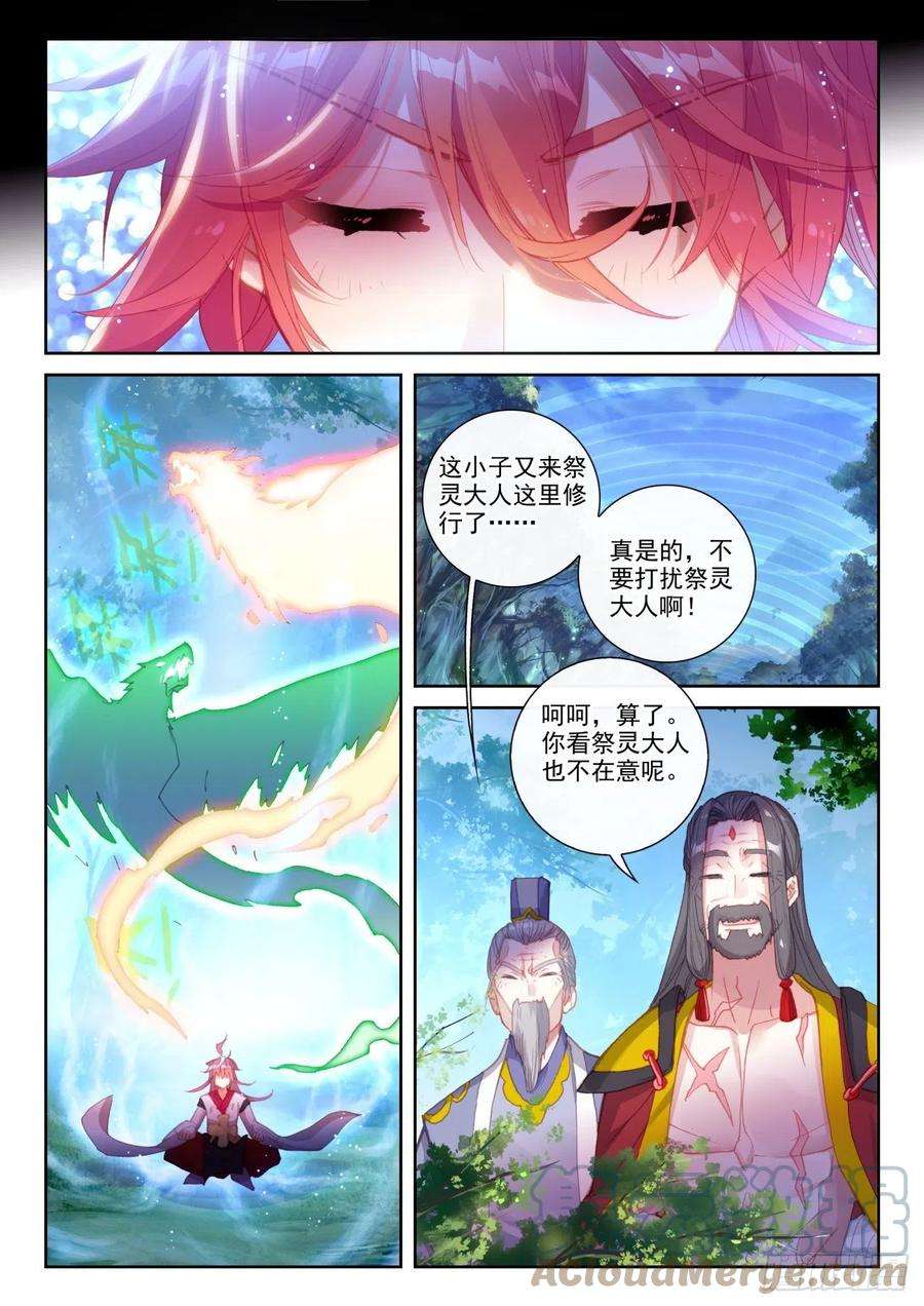 完美世界143 再现鲲鹏（上）