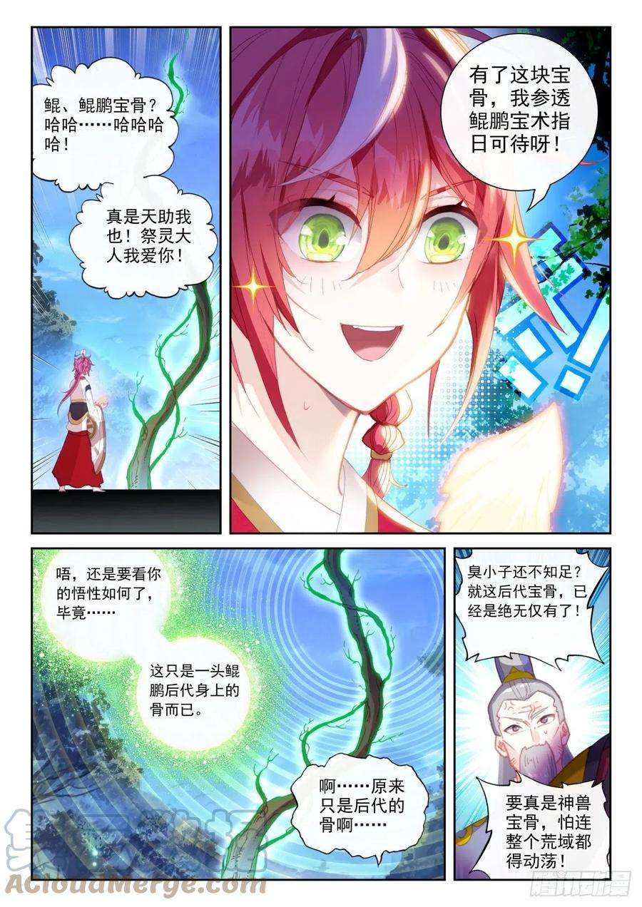 完美世界143 再现鲲鹏（下）