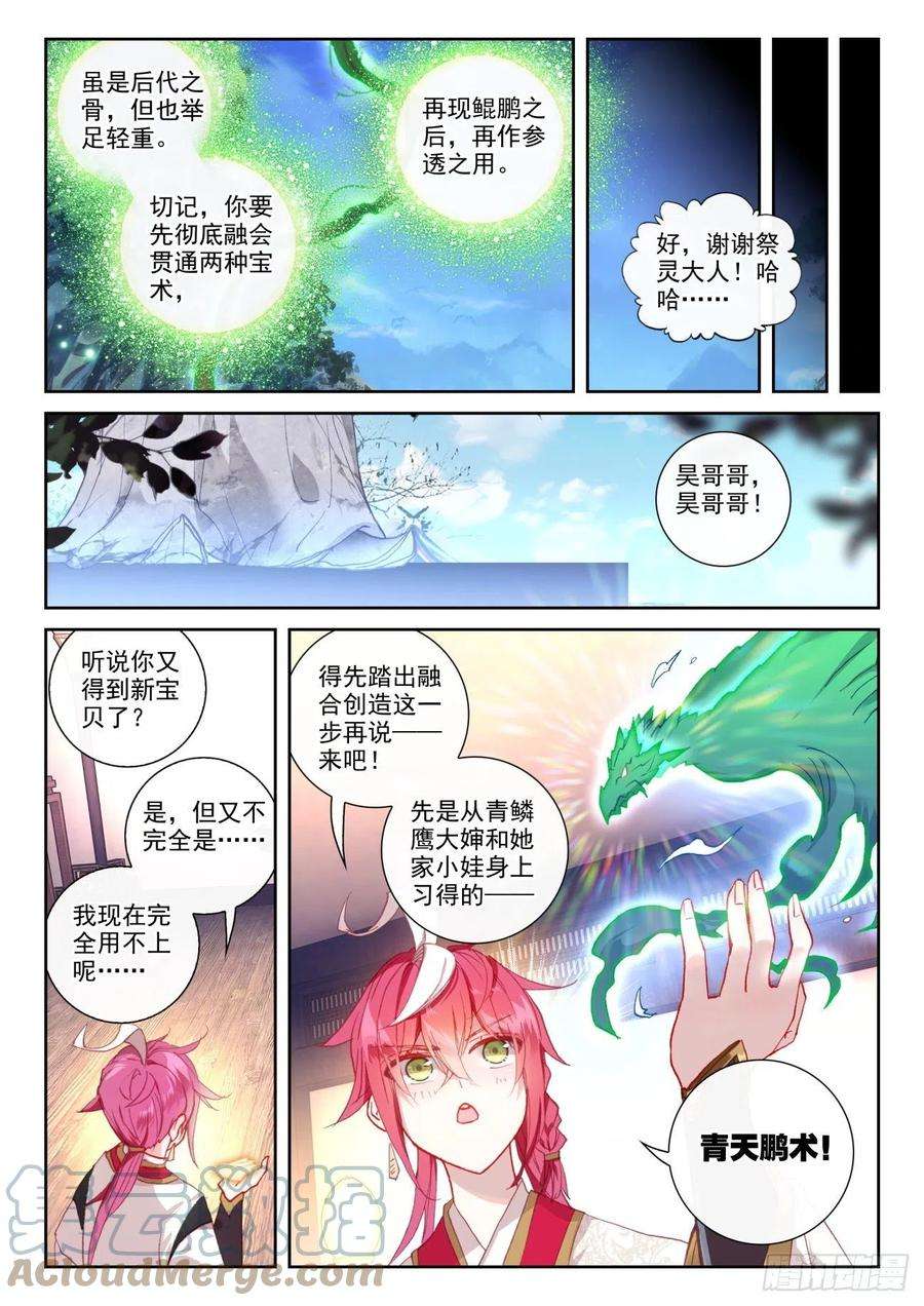 完美世界143 再现鲲鹏（下）
