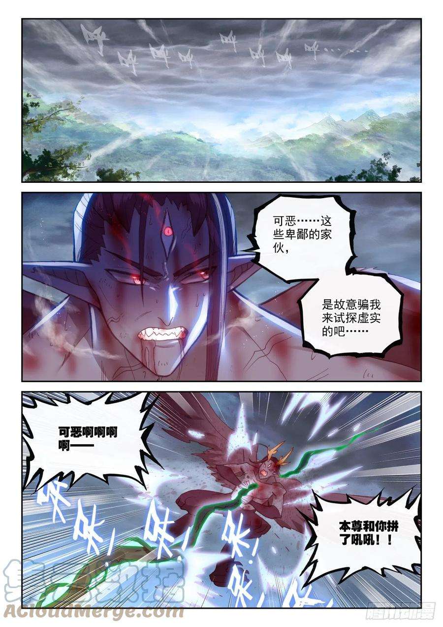 完美世界143 再现鲲鹏（下）