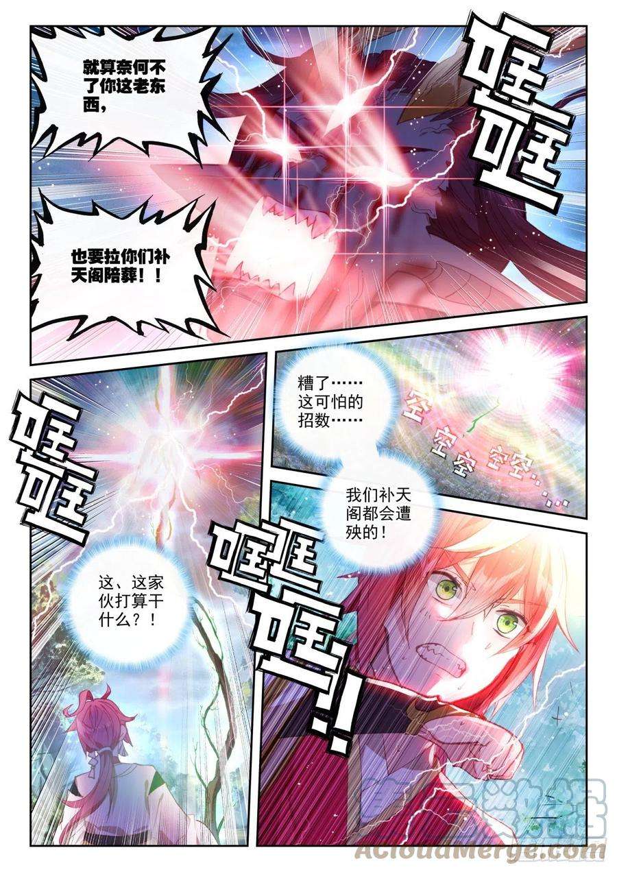 完美世界143 再现鲲鹏（下）