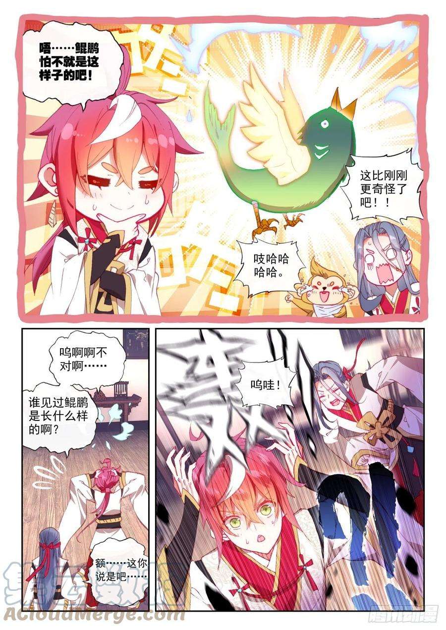 完美世界143 再现鲲鹏（下）