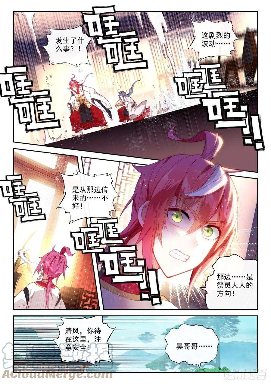 完美世界143 再现鲲鹏（下）