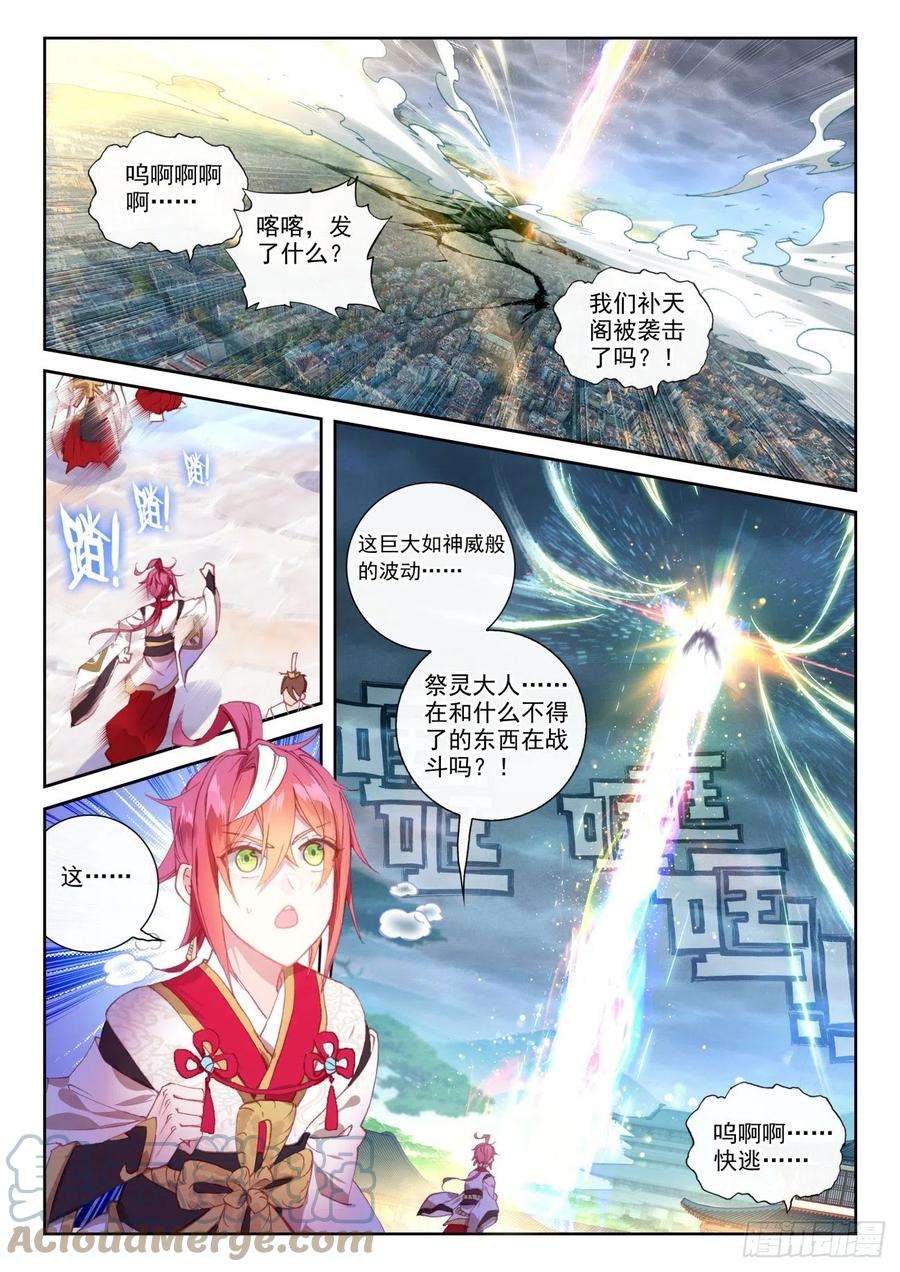 完美世界143 再现鲲鹏（下）