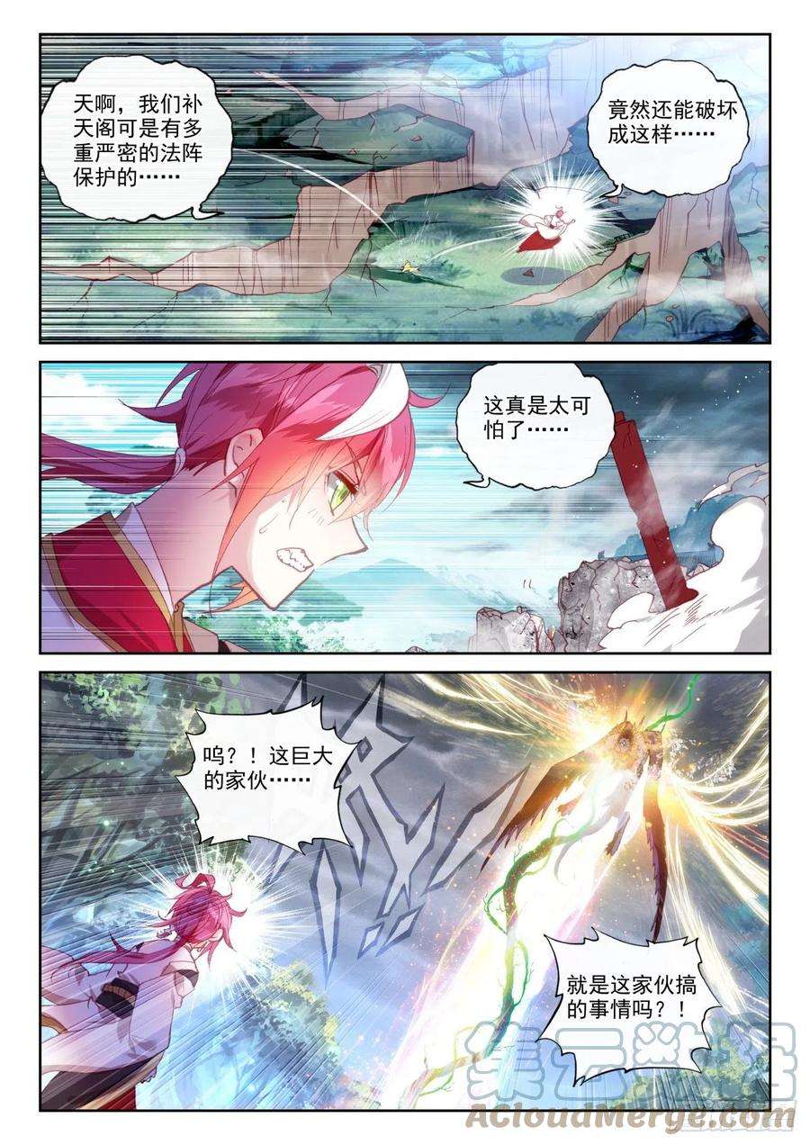 完美世界143 再现鲲鹏（下）