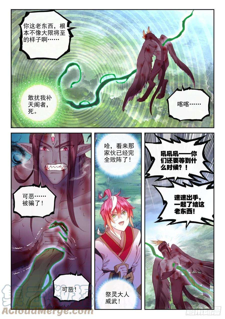 完美世界143 再现鲲鹏（下）