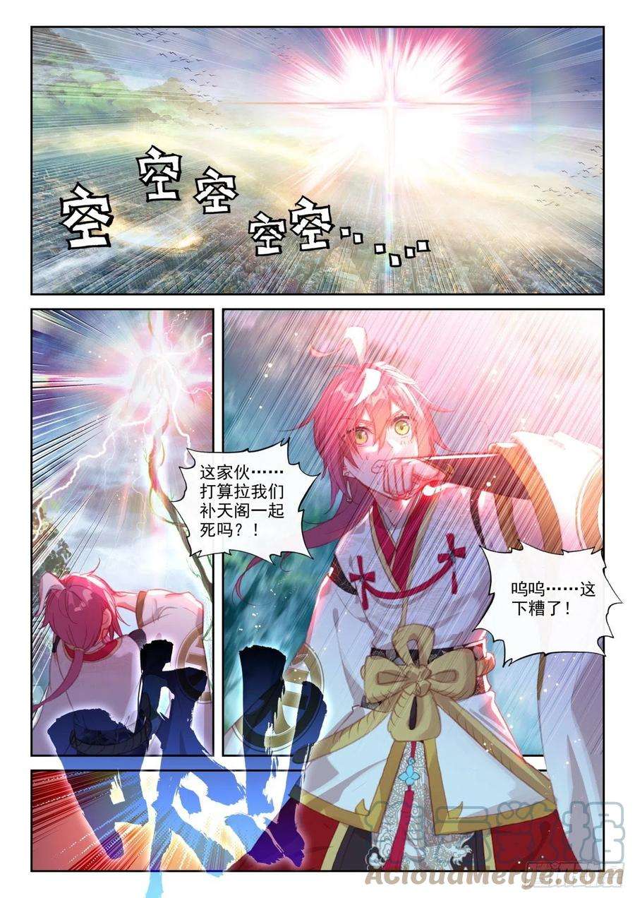 完美世界144 雷道老祖（上）