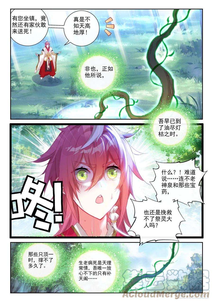 完美世界144 雷道老祖（上）