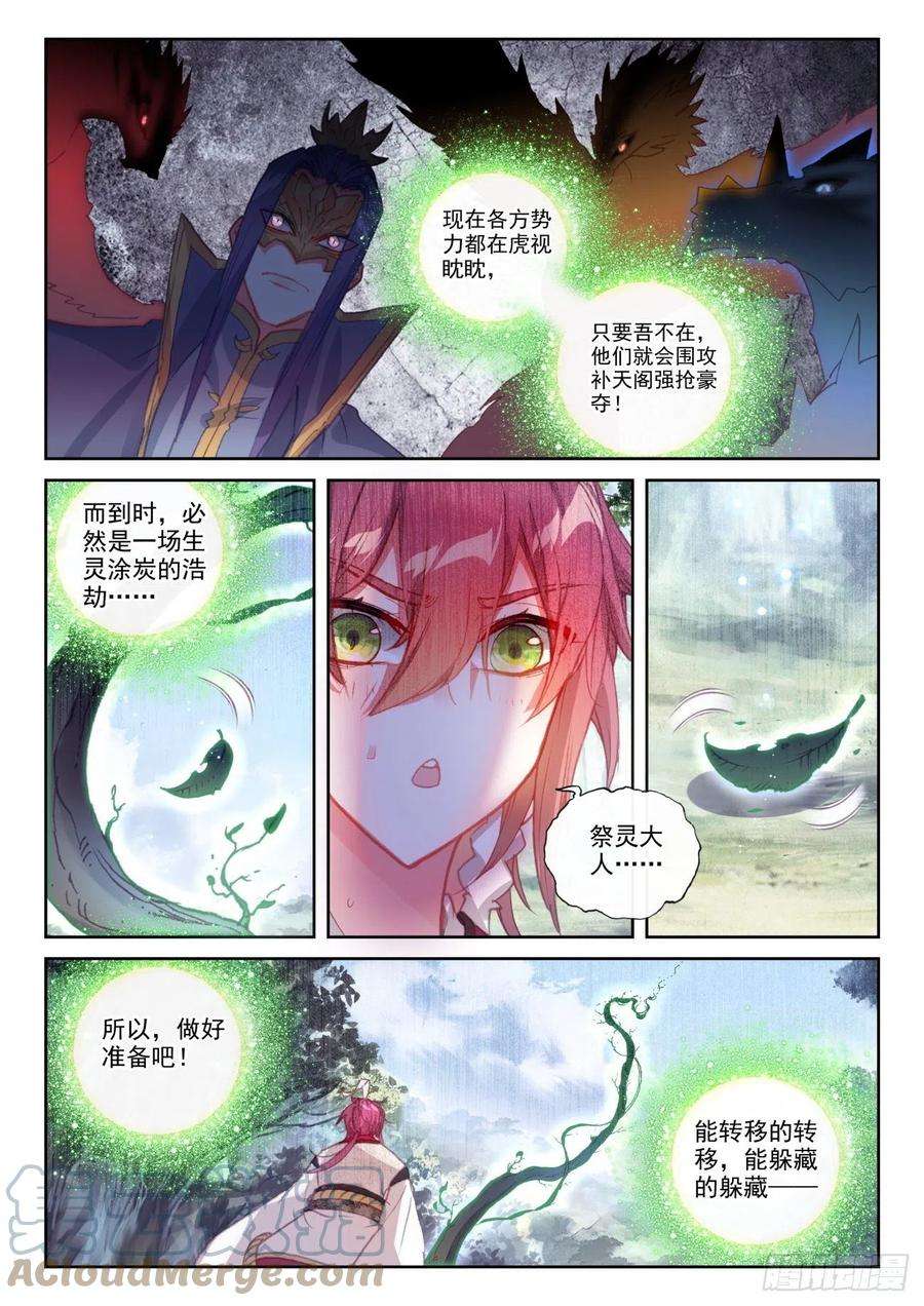 完美世界144 雷道老祖（上）