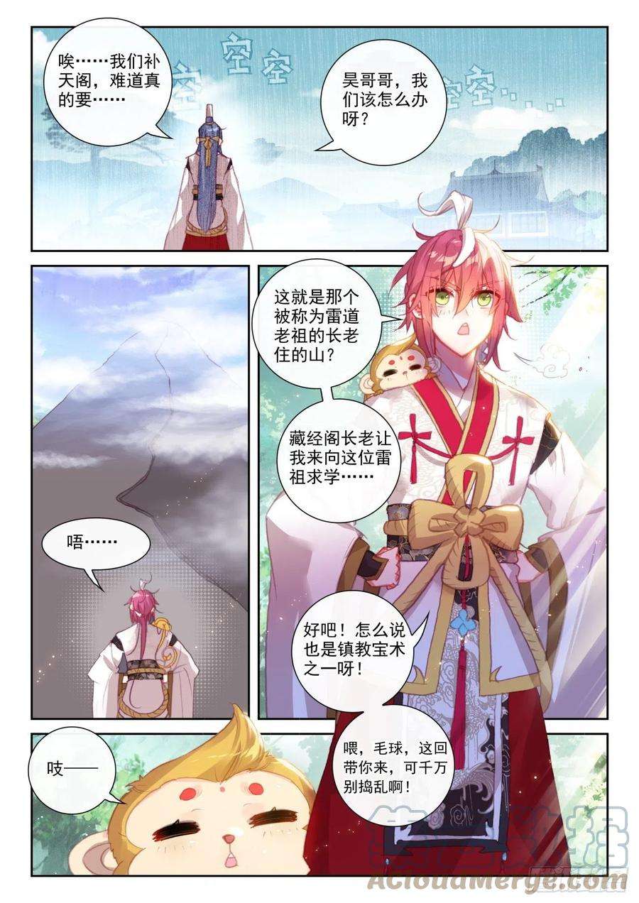 完美世界144 雷道老祖（上）