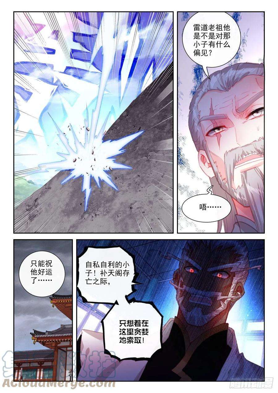 完美世界144 雷道老祖（下）