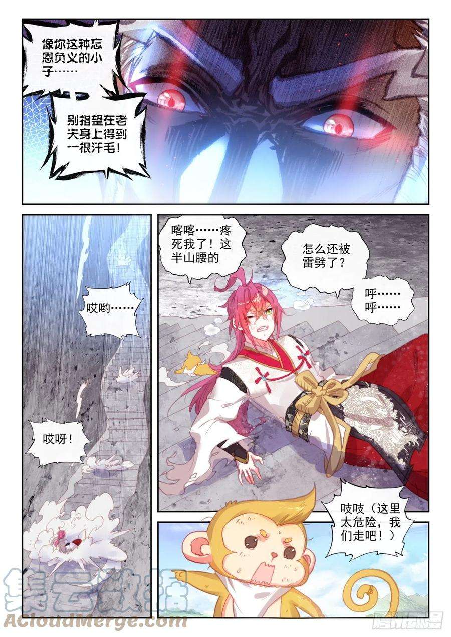 完美世界144 雷道老祖（下）