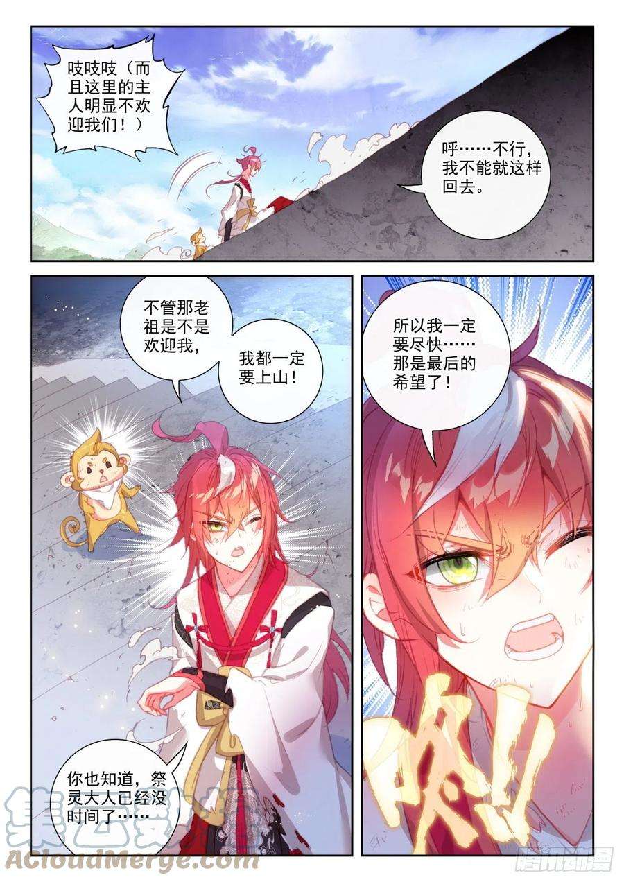 完美世界144 雷道老祖（下）