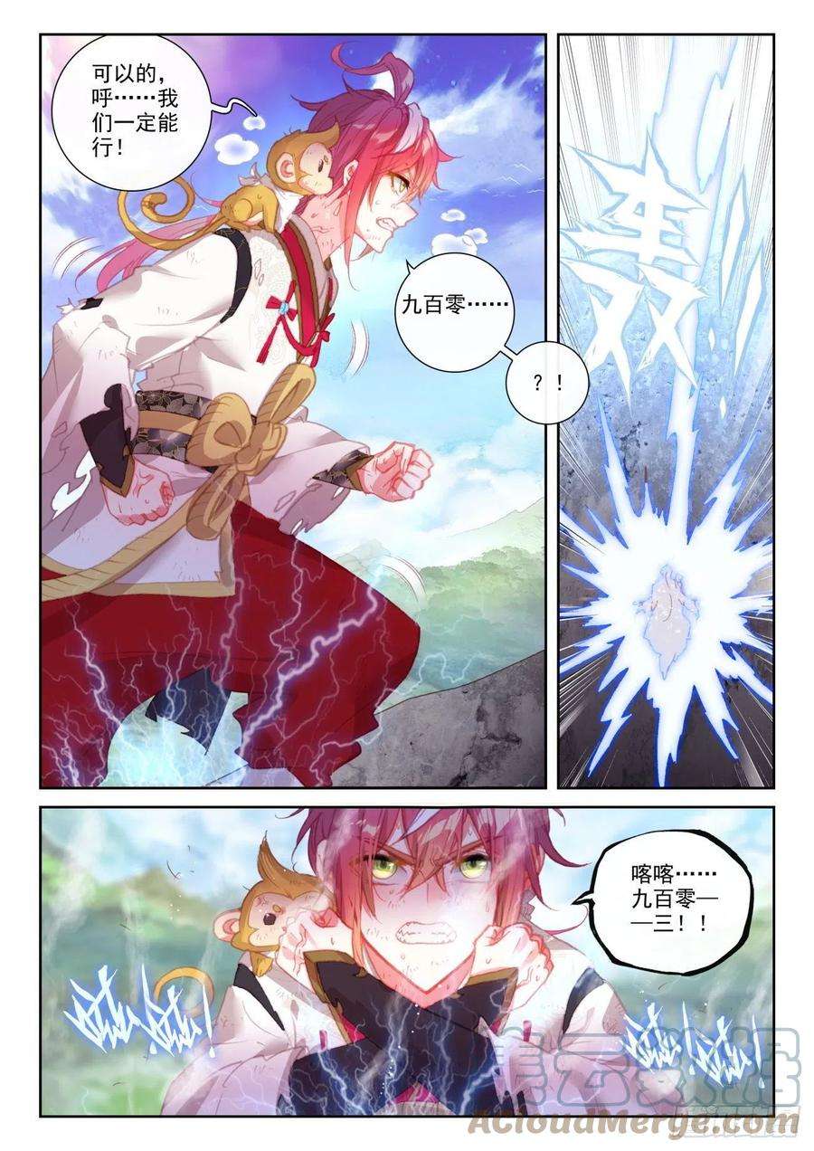 完美世界144 雷道老祖（下）