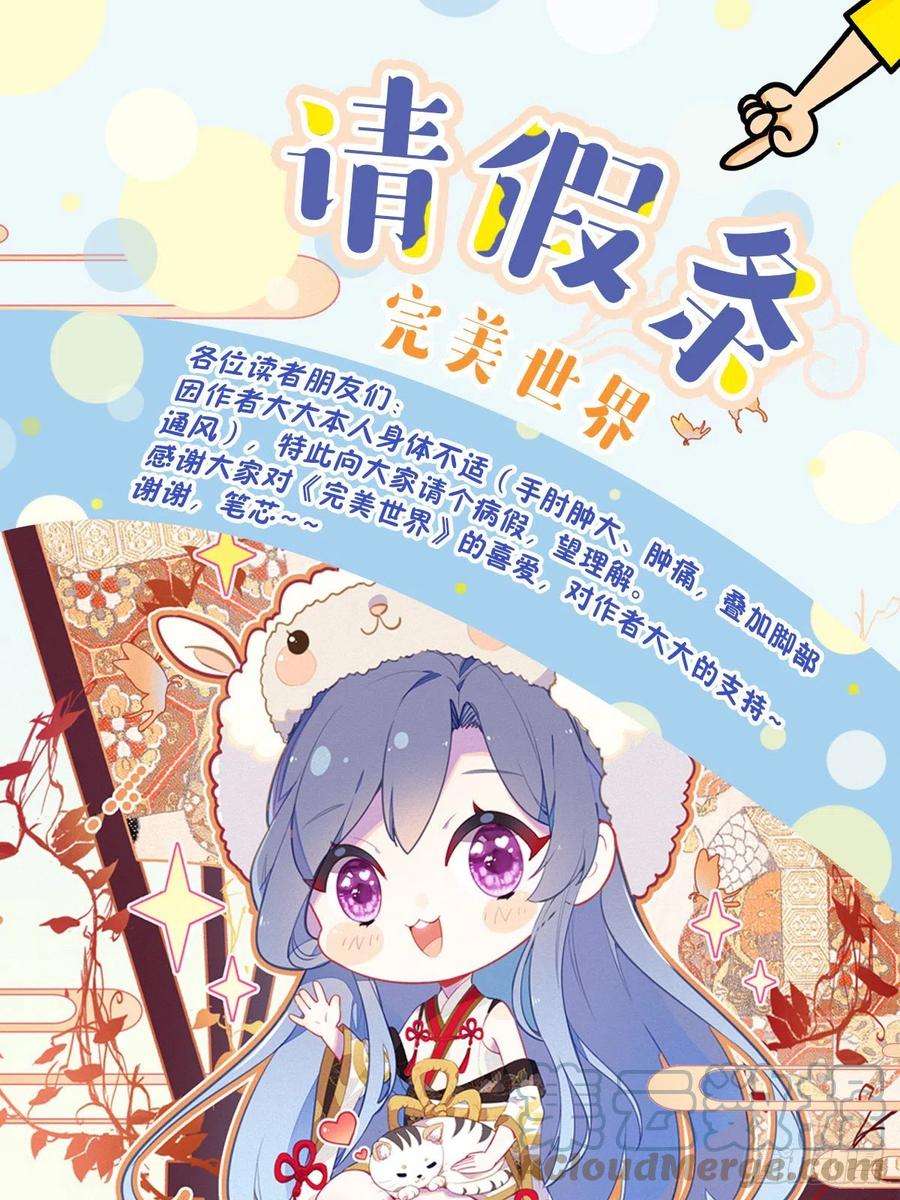 完美世界请假条 2