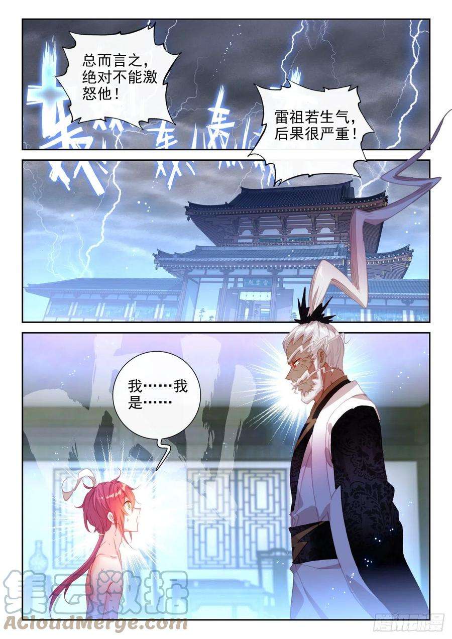 完美世界145 上雷山（上）