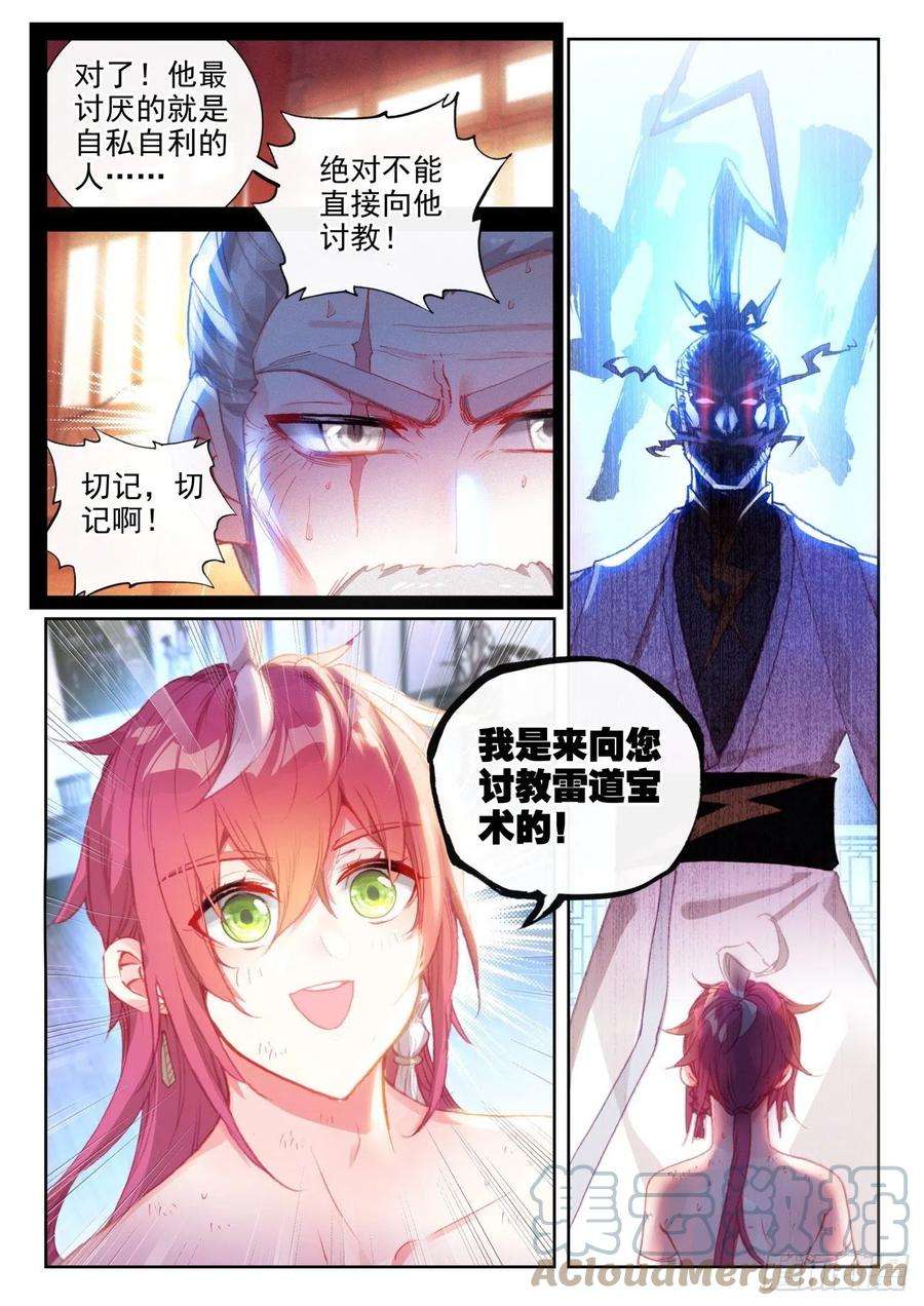 完美世界145 上雷山（上）