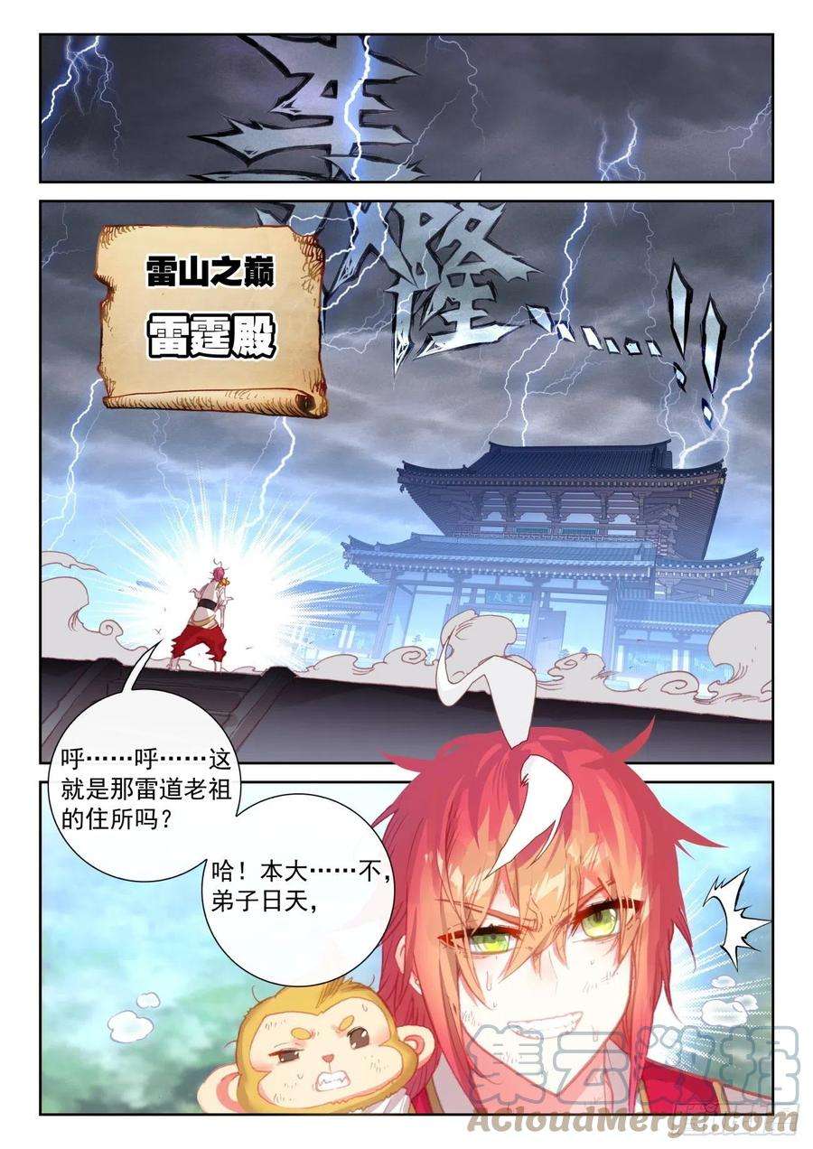 完美世界145 上雷山（上）