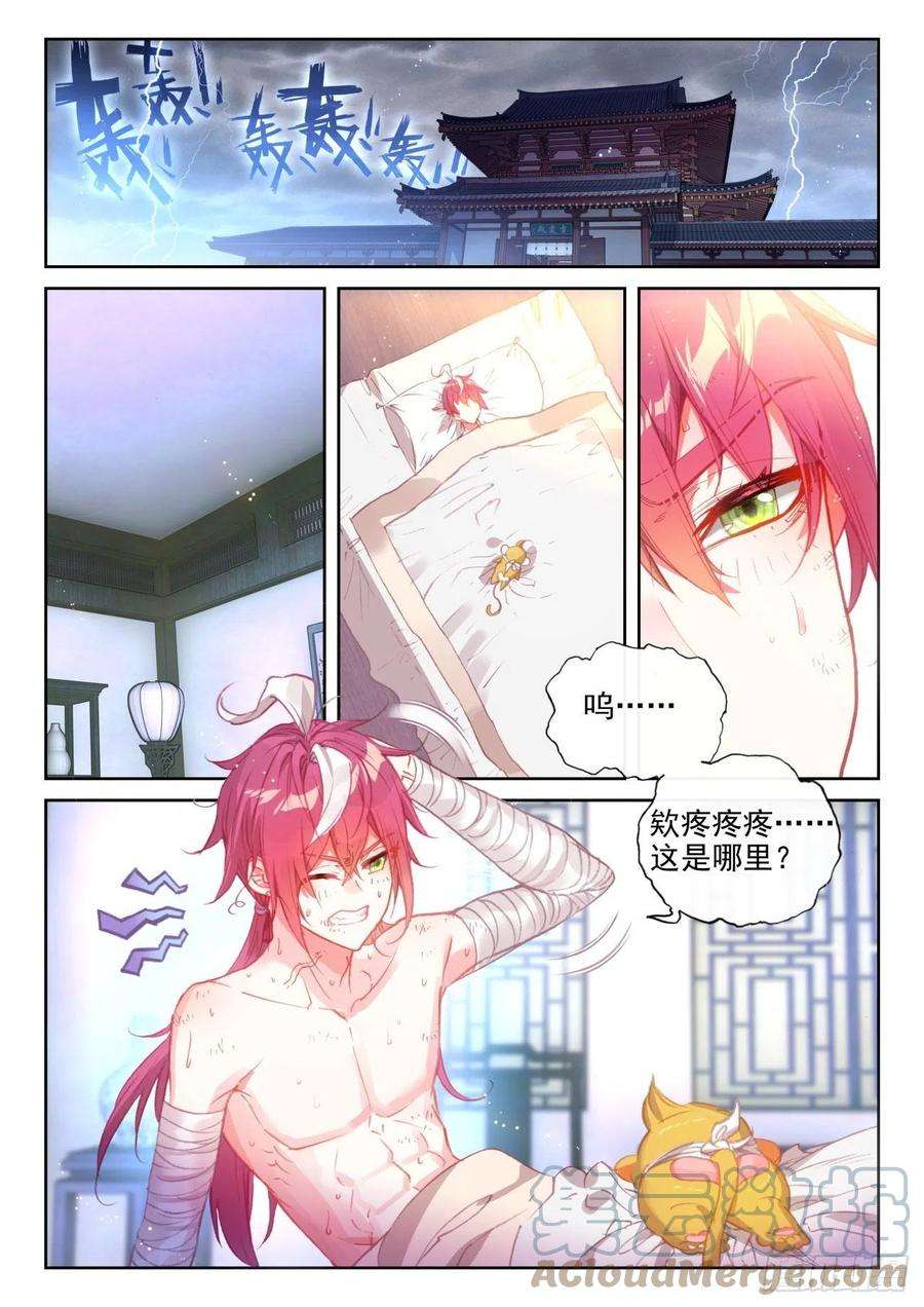 完美世界145 上雷山（上）