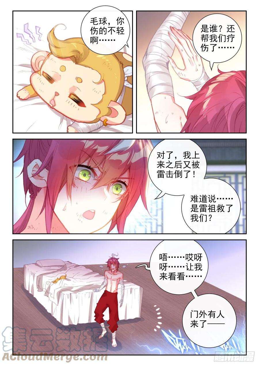 完美世界145 上雷山（上）