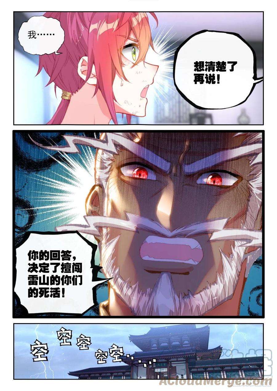 完美世界145 上雷山（上）