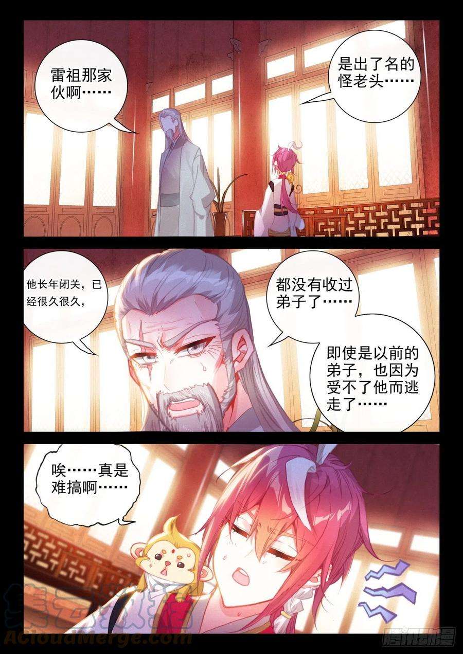 完美世界145 上雷山（上）