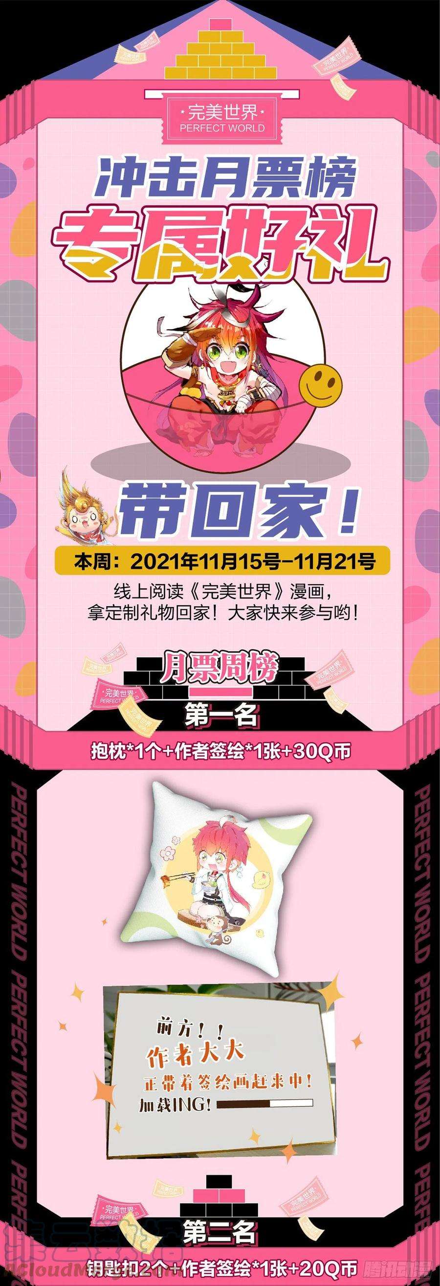 完美世界《》活动福利篇