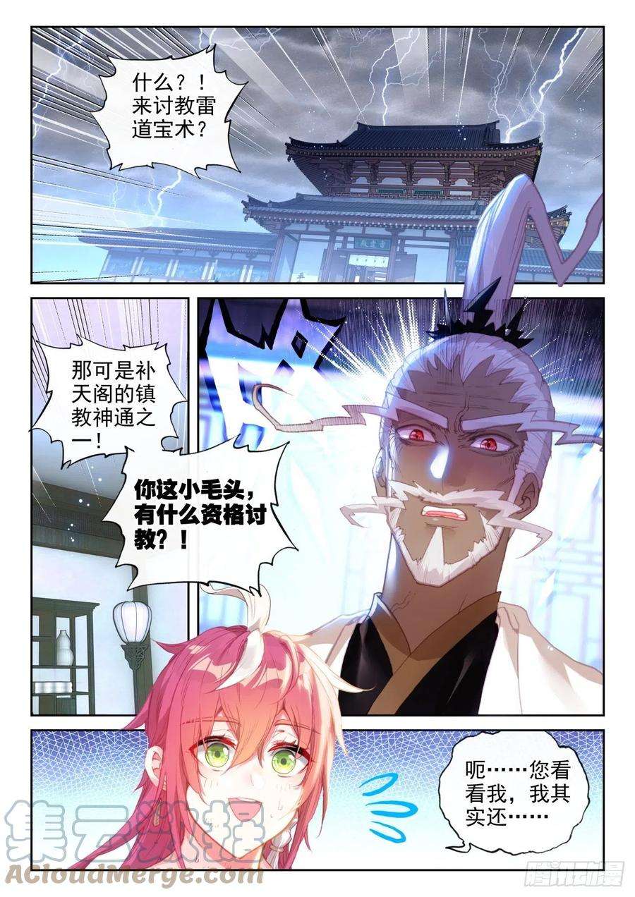 完美世界145 上雷山（下）