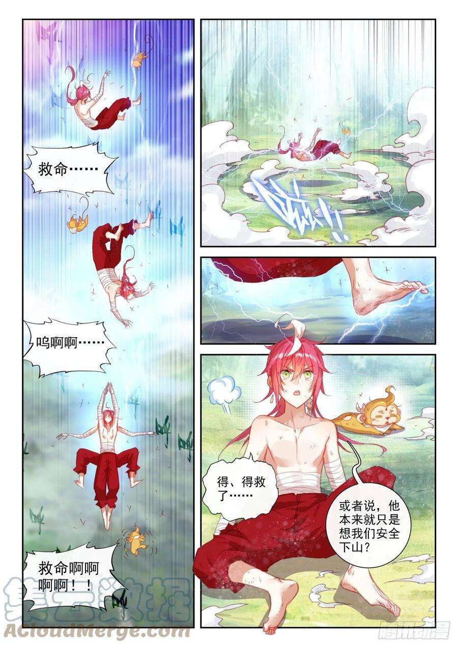 完美世界145 上雷山（下）