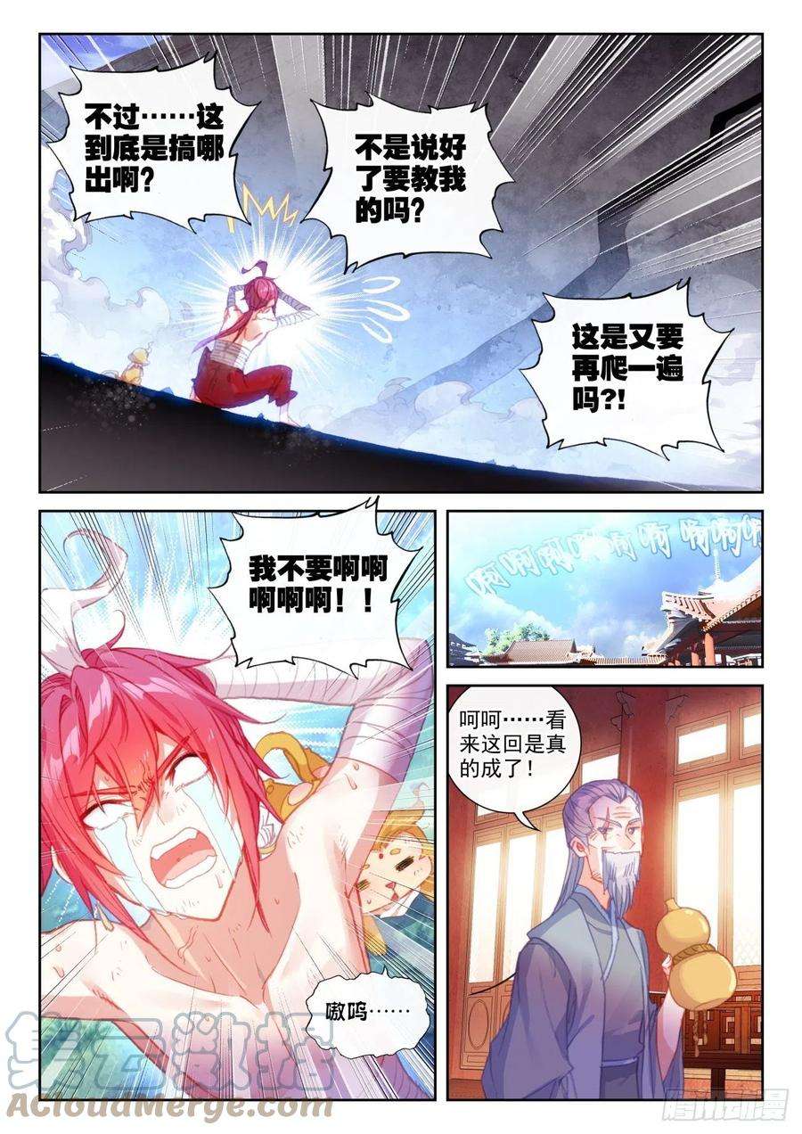 完美世界145 上雷山（下）