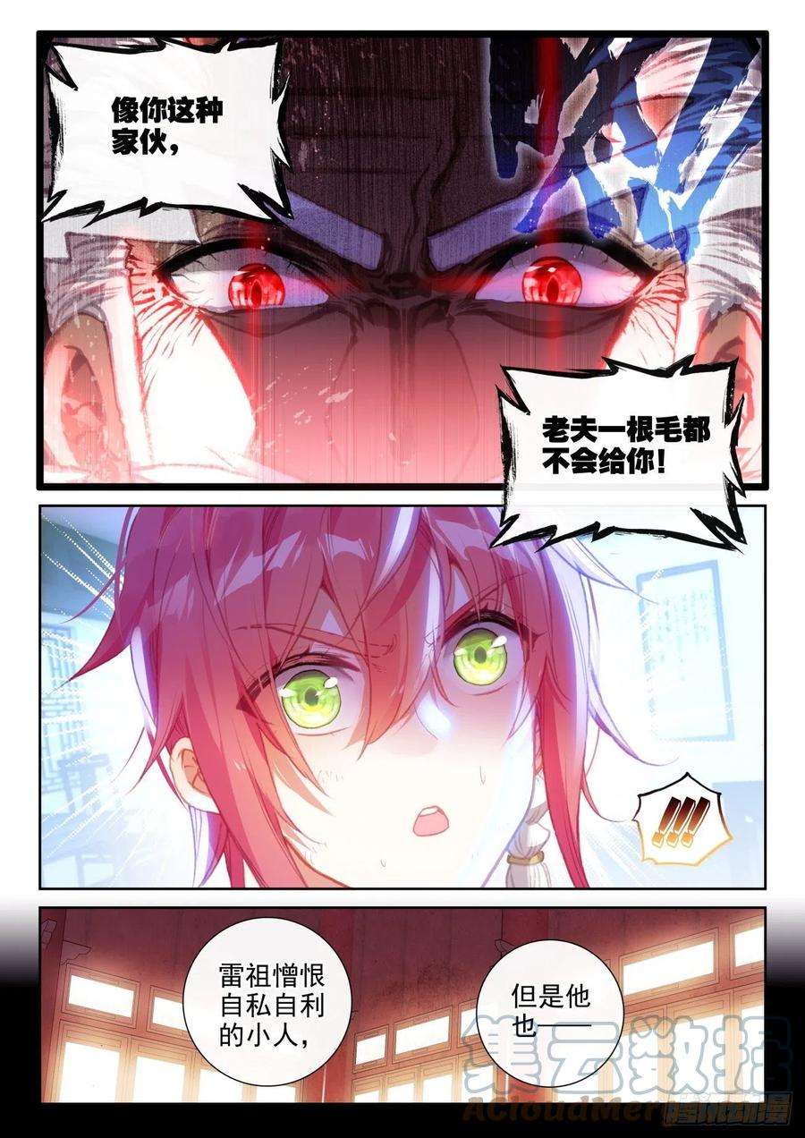 完美世界145 上雷山（下）