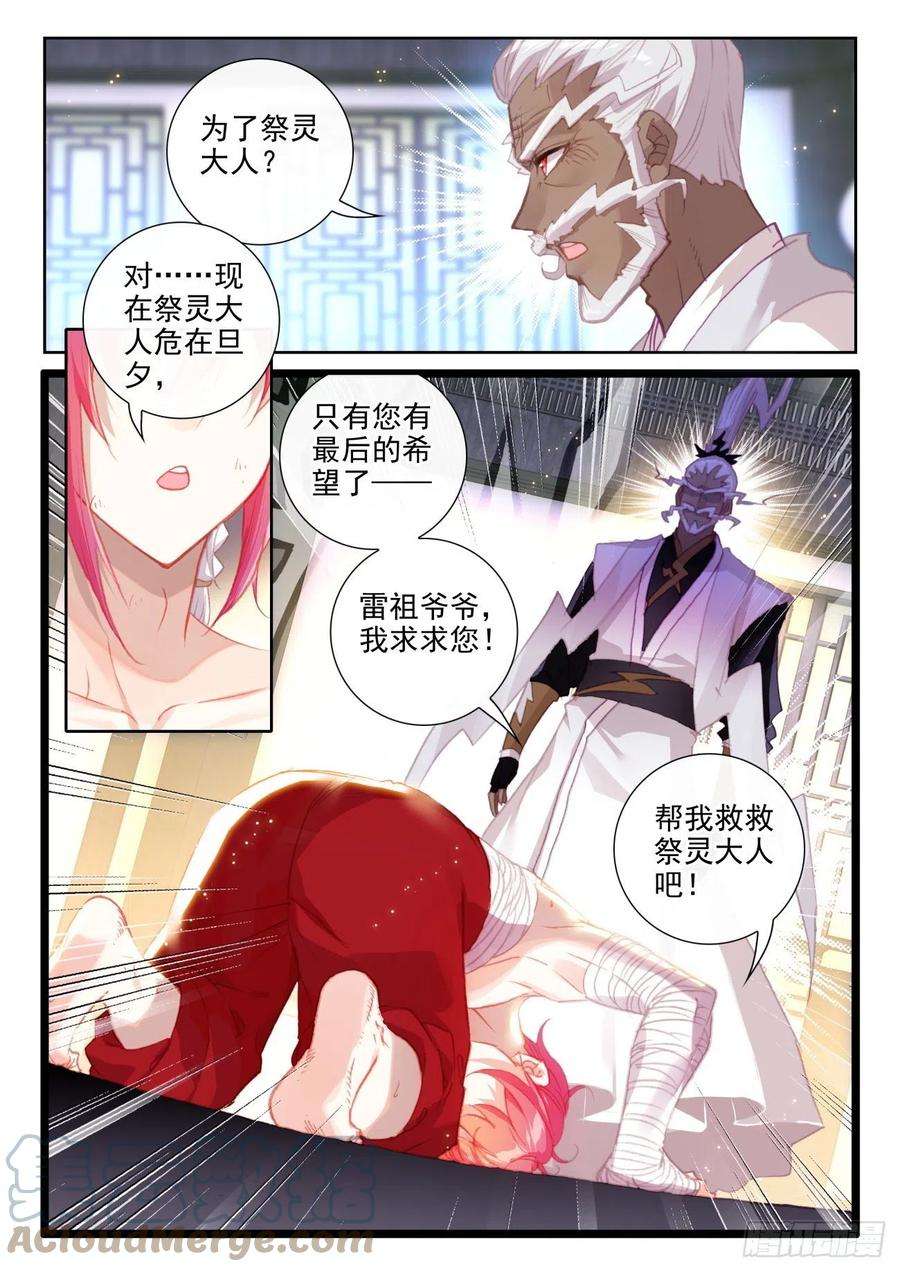 完美世界145 上雷山（下）