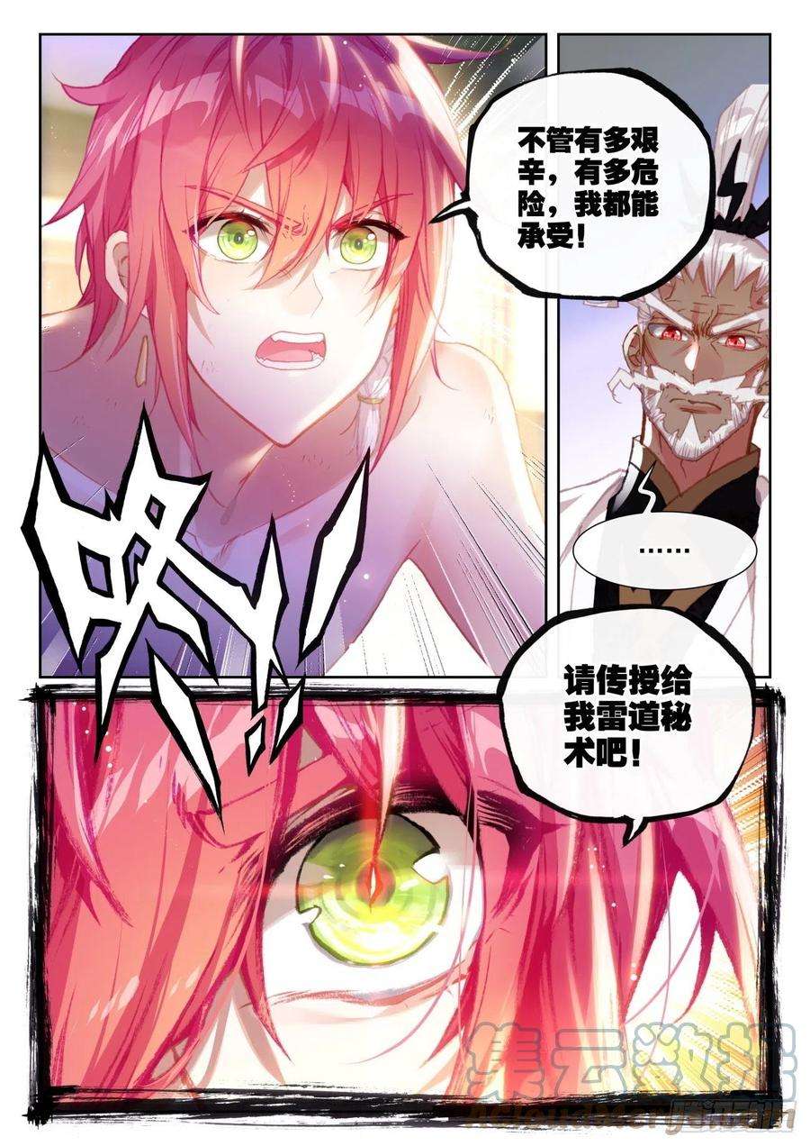 完美世界145 上雷山（下）