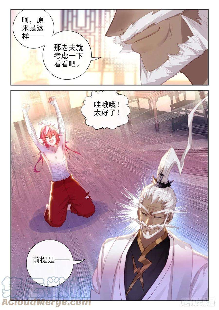 完美世界145 上雷山（下）