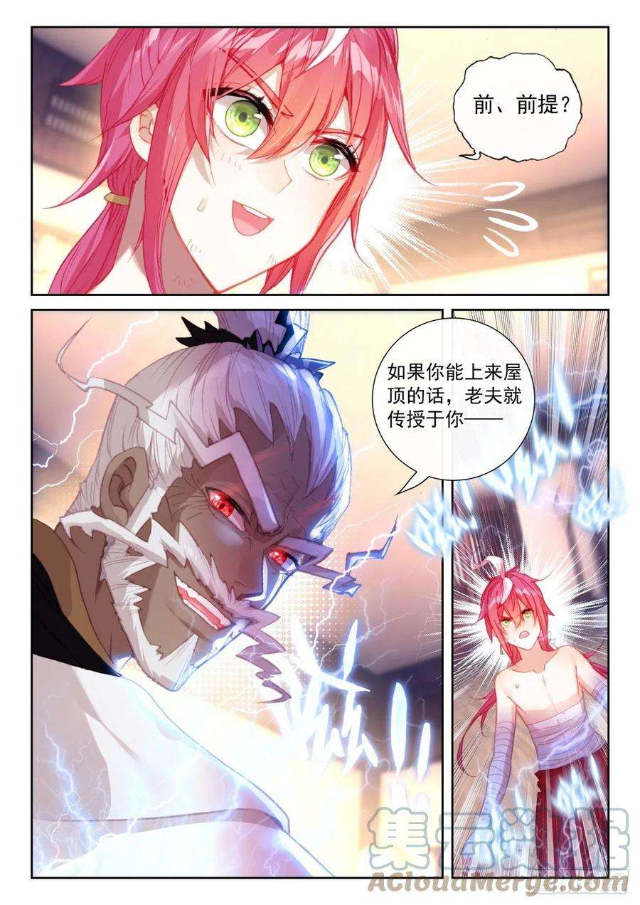 完美世界145 上雷山（下）