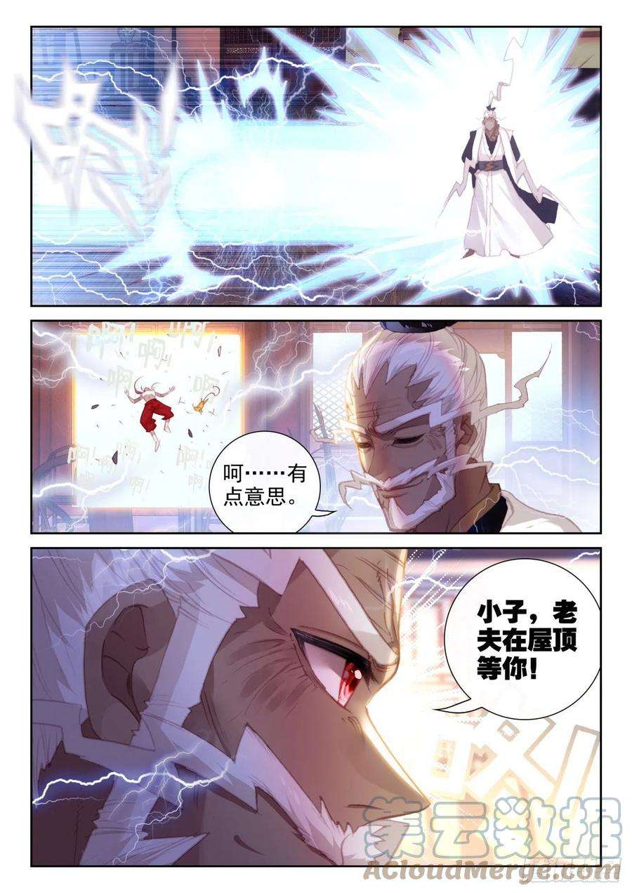 完美世界145 上雷山（下）