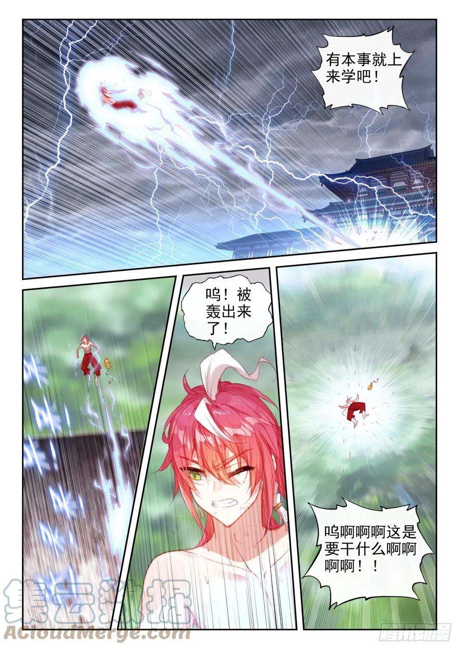 完美世界145 上雷山（下）