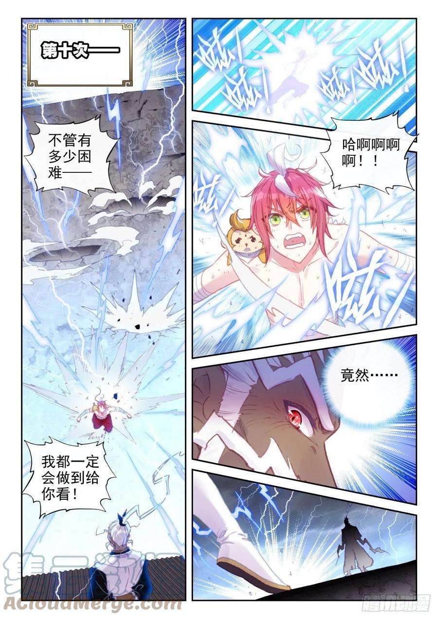 完美世界146 暗流涌动（上）